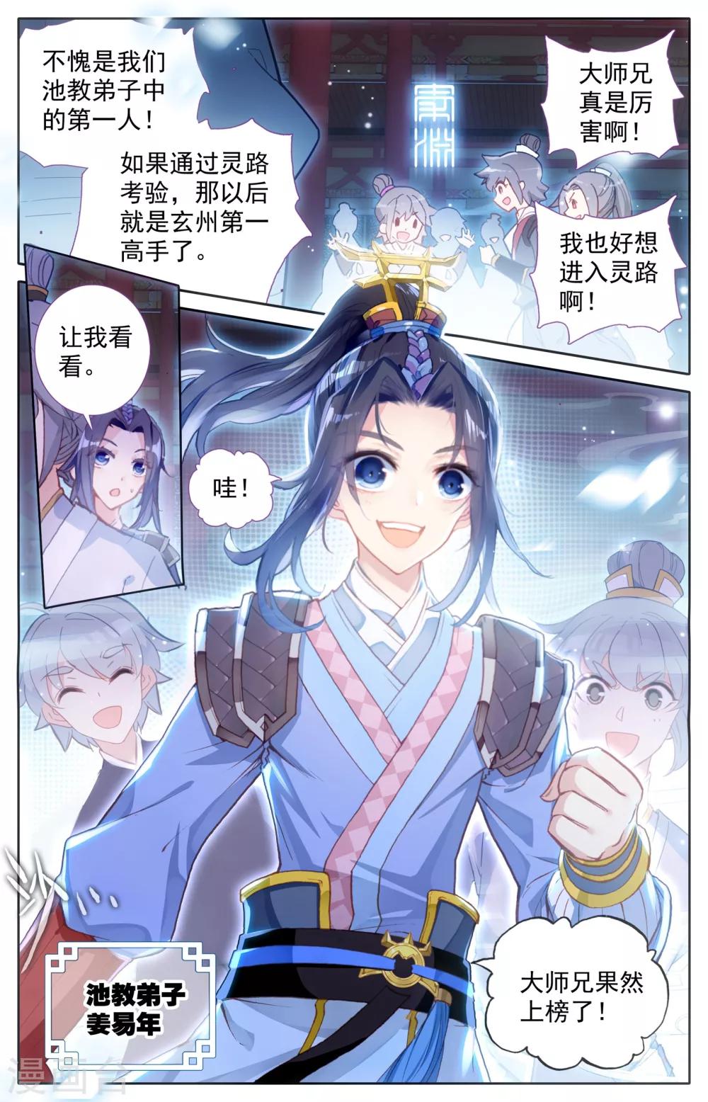 苍穹榜之圣灵纪韩漫全集-第1话上 灵路榜无删减无遮挡章节图片 