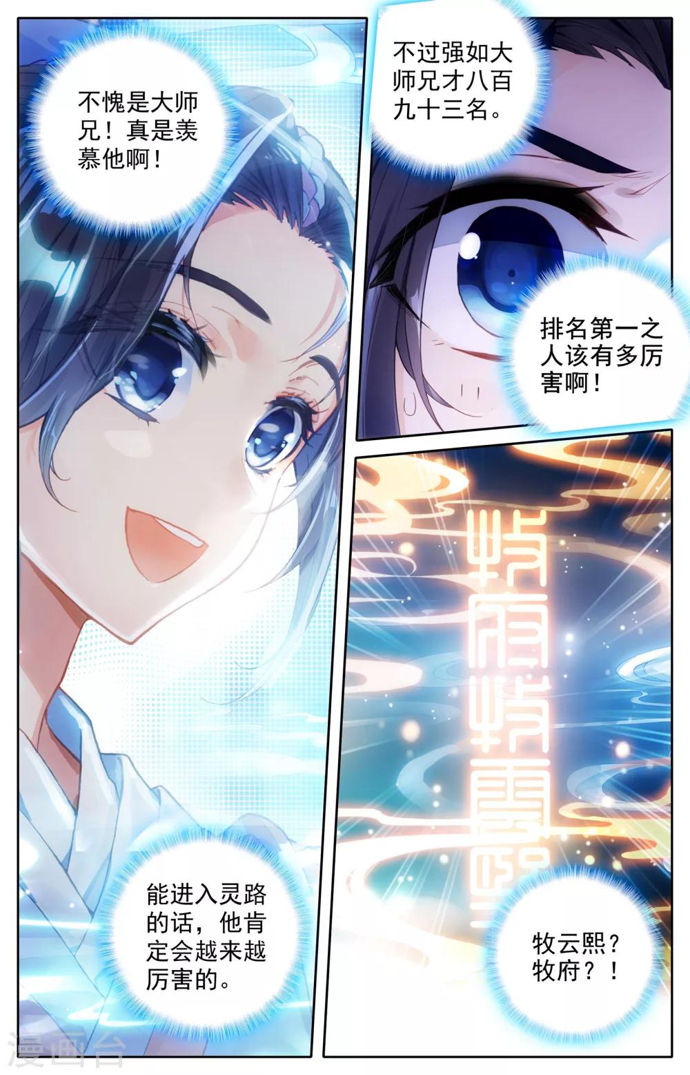 苍穹榜之圣灵纪韩漫全集-第1话上 灵路榜无删减无遮挡章节图片 