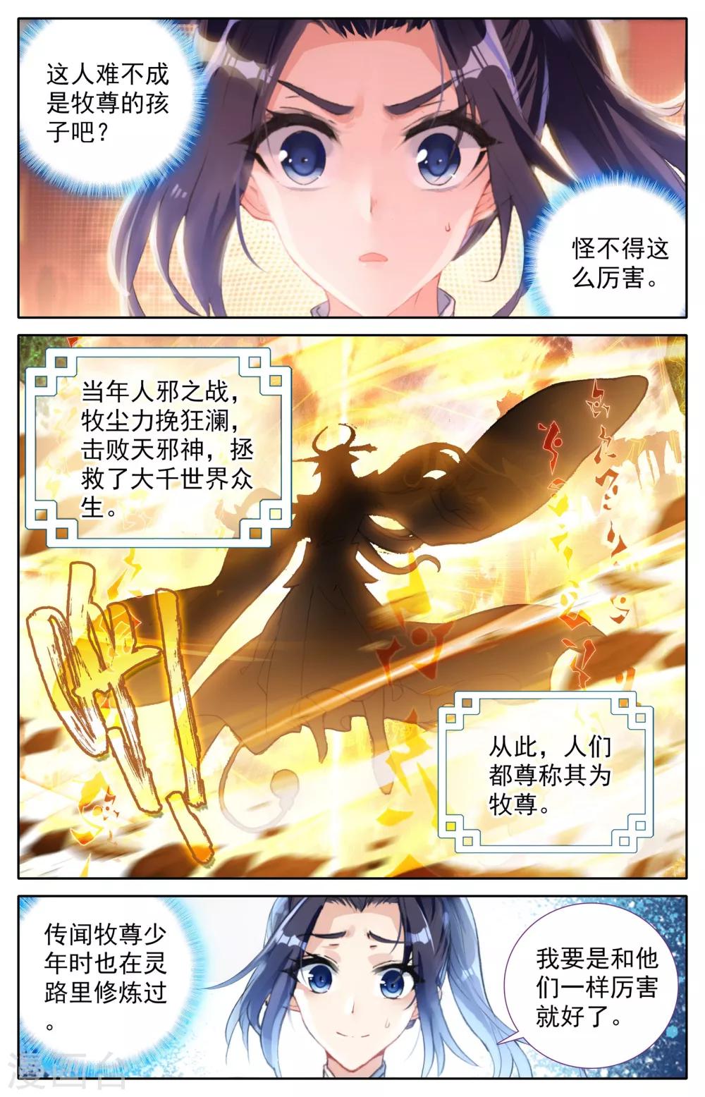 苍穹榜之圣灵纪韩漫全集-第1话上 灵路榜无删减无遮挡章节图片 