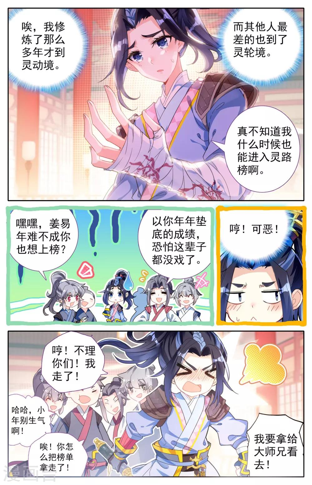 苍穹榜之圣灵纪韩漫全集-第1话上 灵路榜无删减无遮挡章节图片 