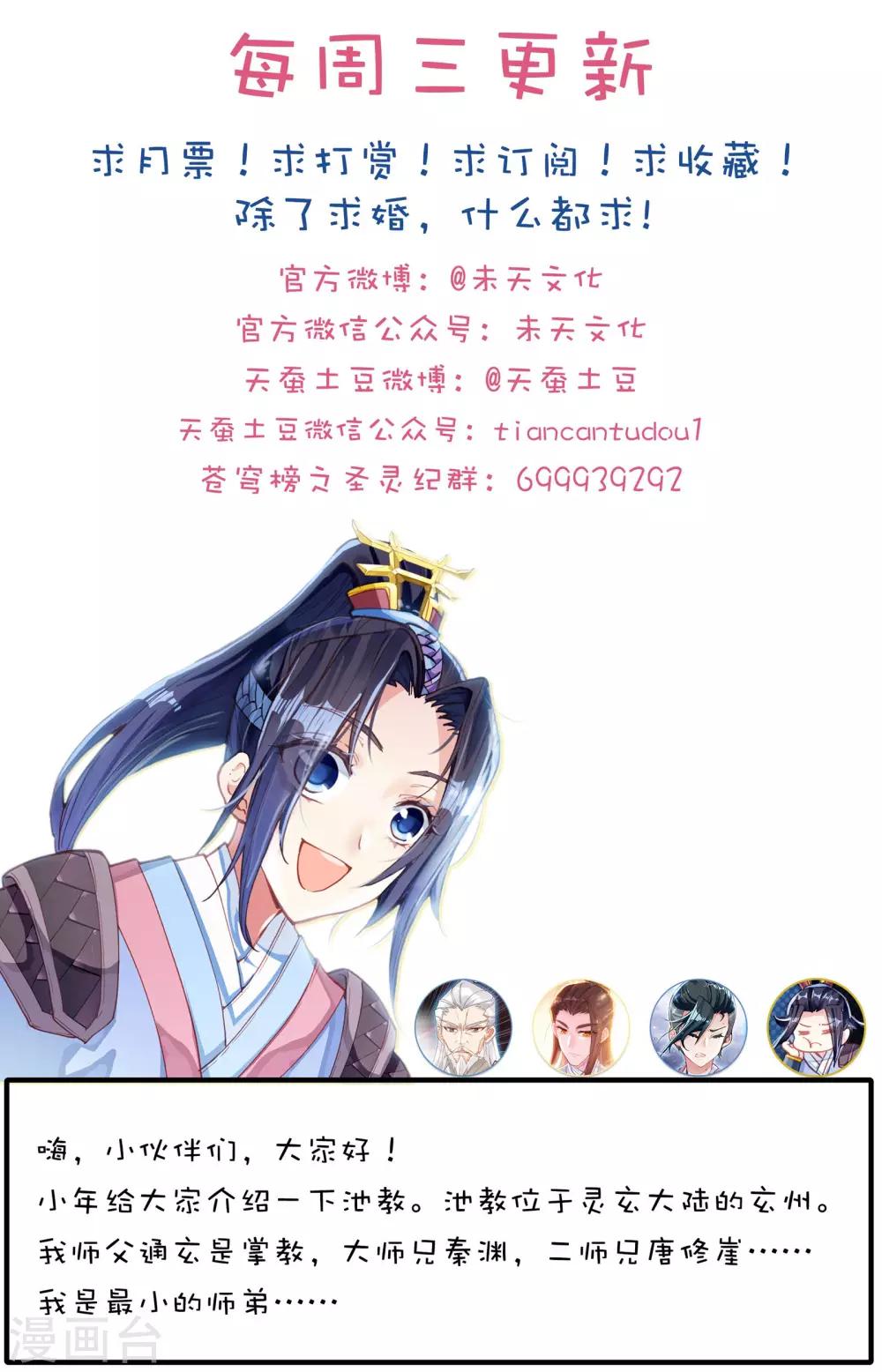 苍穹榜之圣灵纪韩漫全集-第5话下 灭门无删减无遮挡章节图片 