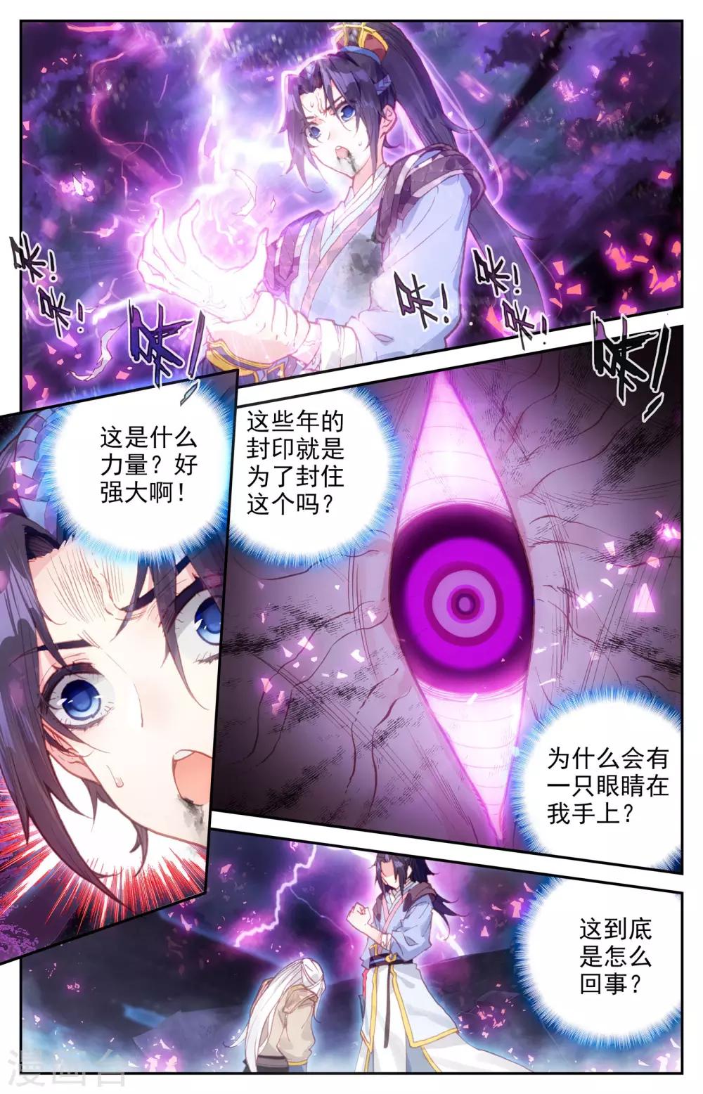苍穹榜之圣灵纪韩漫全集-第6话上 九渊锏无删减无遮挡章节图片 