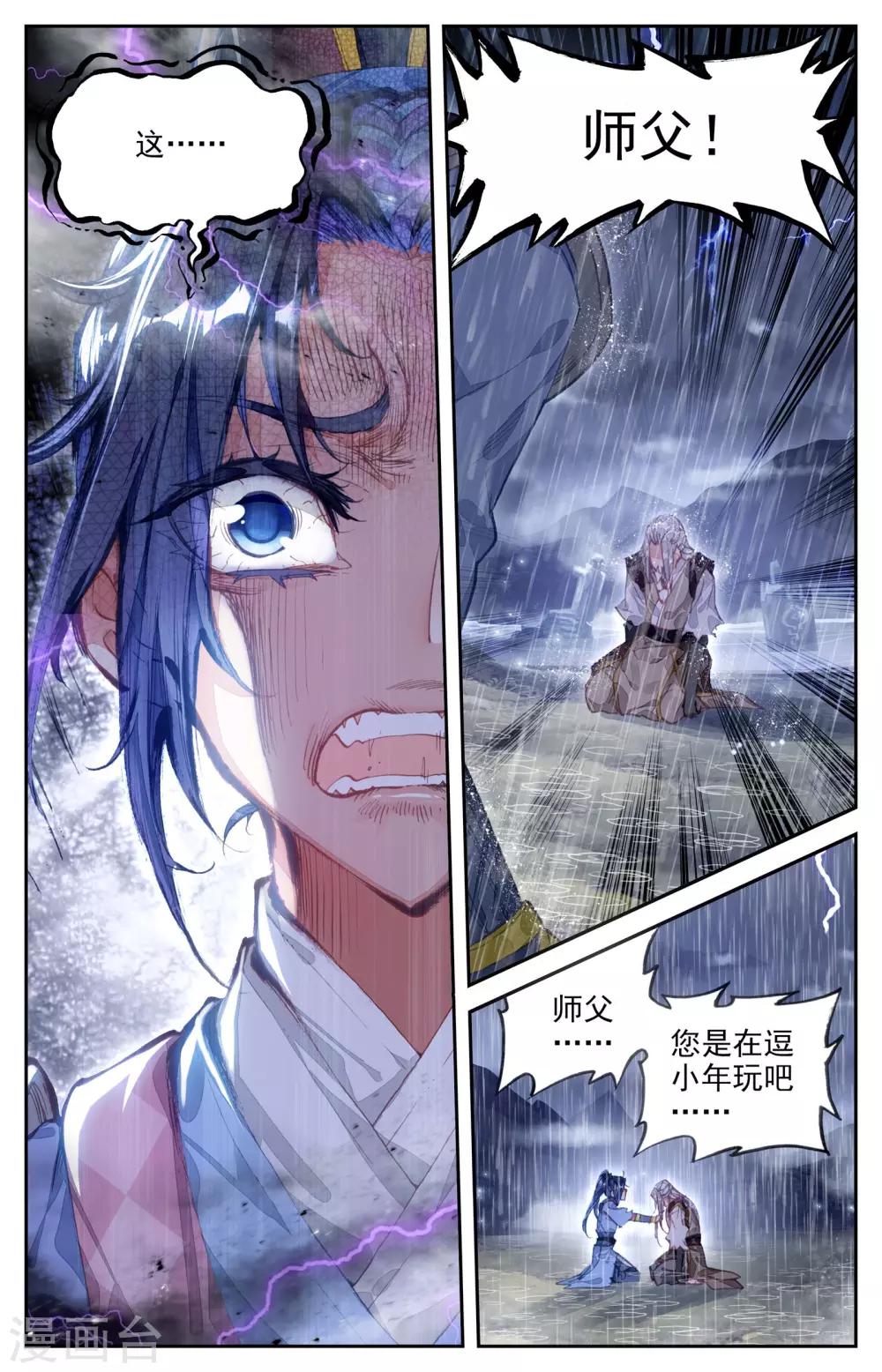 苍穹榜之圣灵纪韩漫全集-第6话上 九渊锏无删减无遮挡章节图片 