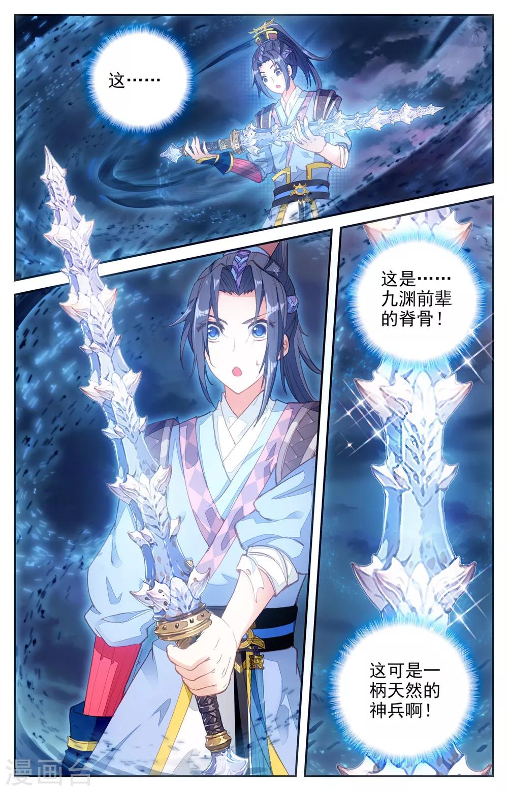 苍穹榜之圣灵纪韩漫全集-第6话下 九渊锏无删减无遮挡章节图片 