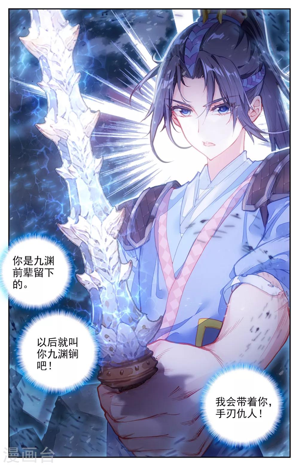 苍穹榜之圣灵纪韩漫全集-第6话下 九渊锏无删减无遮挡章节图片 