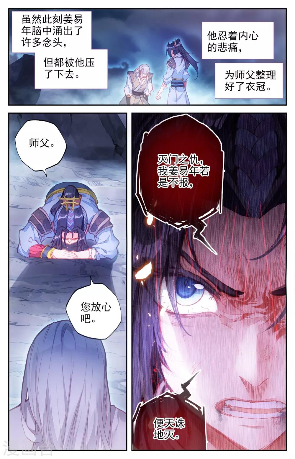 苍穹榜之圣灵纪韩漫全集-第6话下 九渊锏无删减无遮挡章节图片 