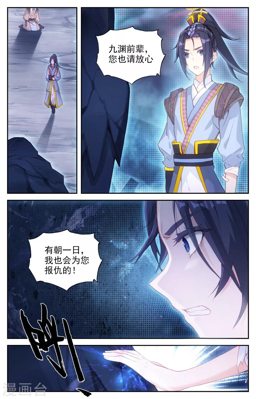 苍穹榜之圣灵纪韩漫全集-第6话下 九渊锏无删减无遮挡章节图片 