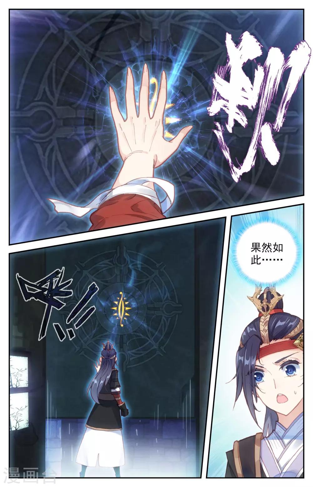 苍穹榜之圣灵纪韩漫全集-第7话上 密室无删减无遮挡章节图片 