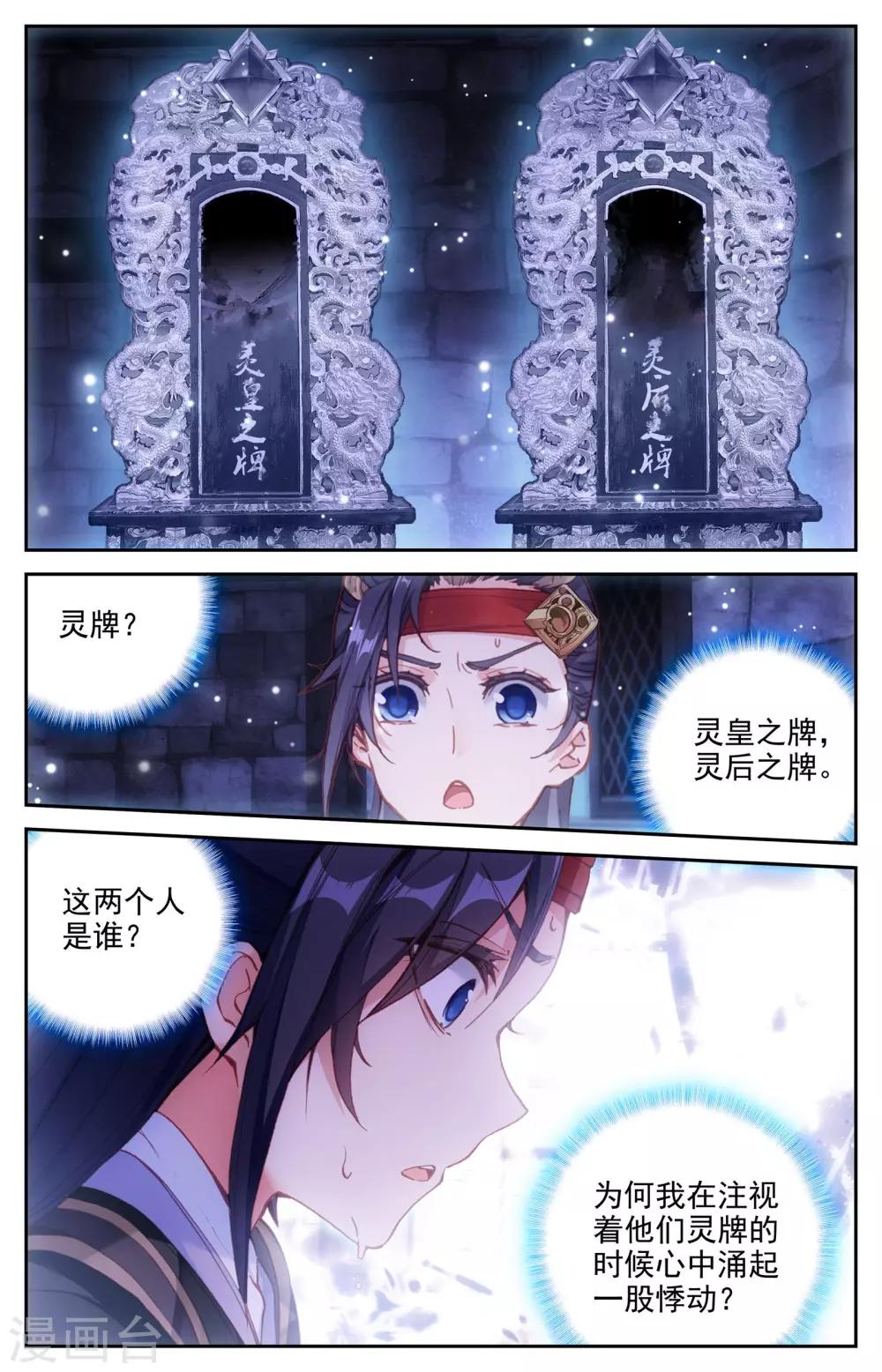 苍穹榜之圣灵纪韩漫全集-第7话上 密室无删减无遮挡章节图片 