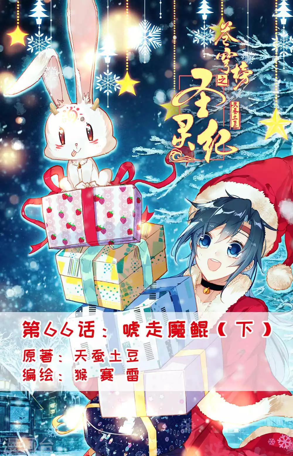 苍穹榜之圣灵纪韩漫全集-第66话下 唬走魔鲲无删减无遮挡章节图片 