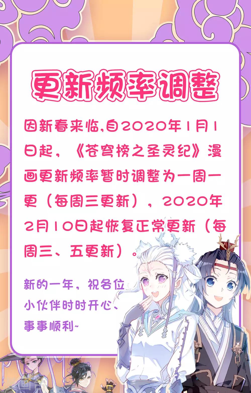 苍穹榜之圣灵纪韩漫全集-第66话下 唬走魔鲲无删减无遮挡章节图片 