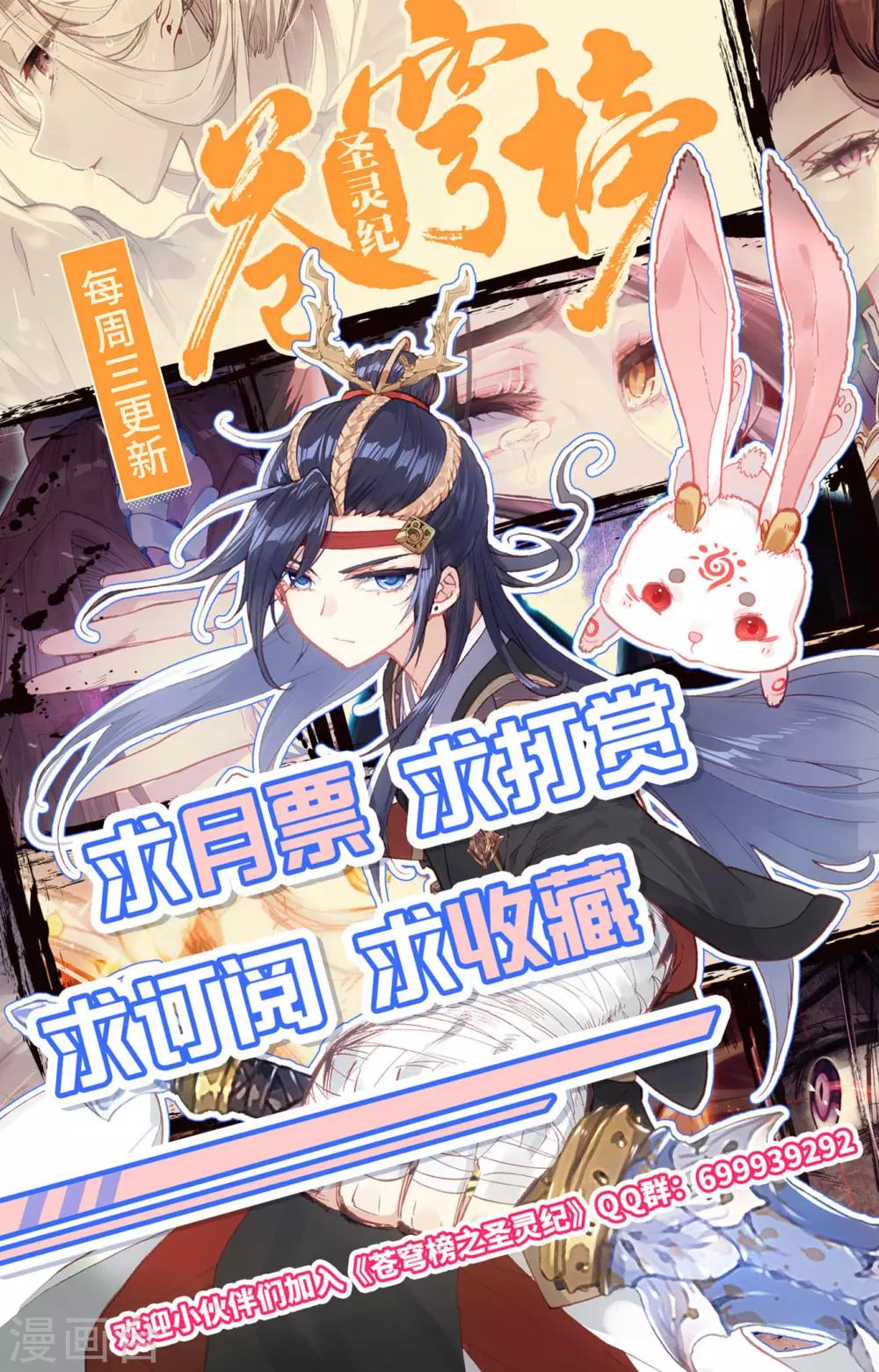 苍穹榜之圣灵纪韩漫全集-第66话下 唬走魔鲲无删减无遮挡章节图片 