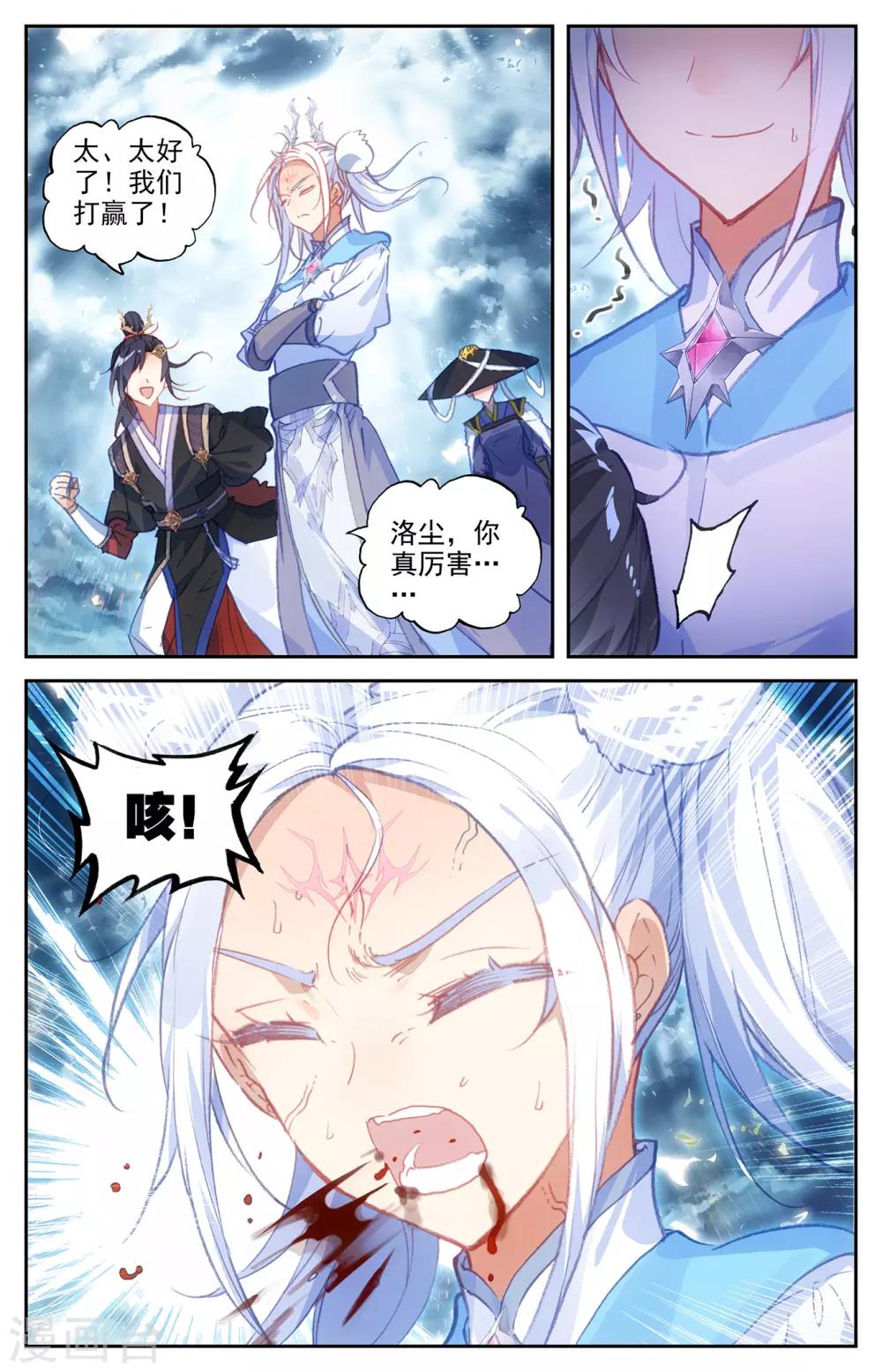 苍穹榜之圣灵纪韩漫全集-第66话下 唬走魔鲲无删减无遮挡章节图片 