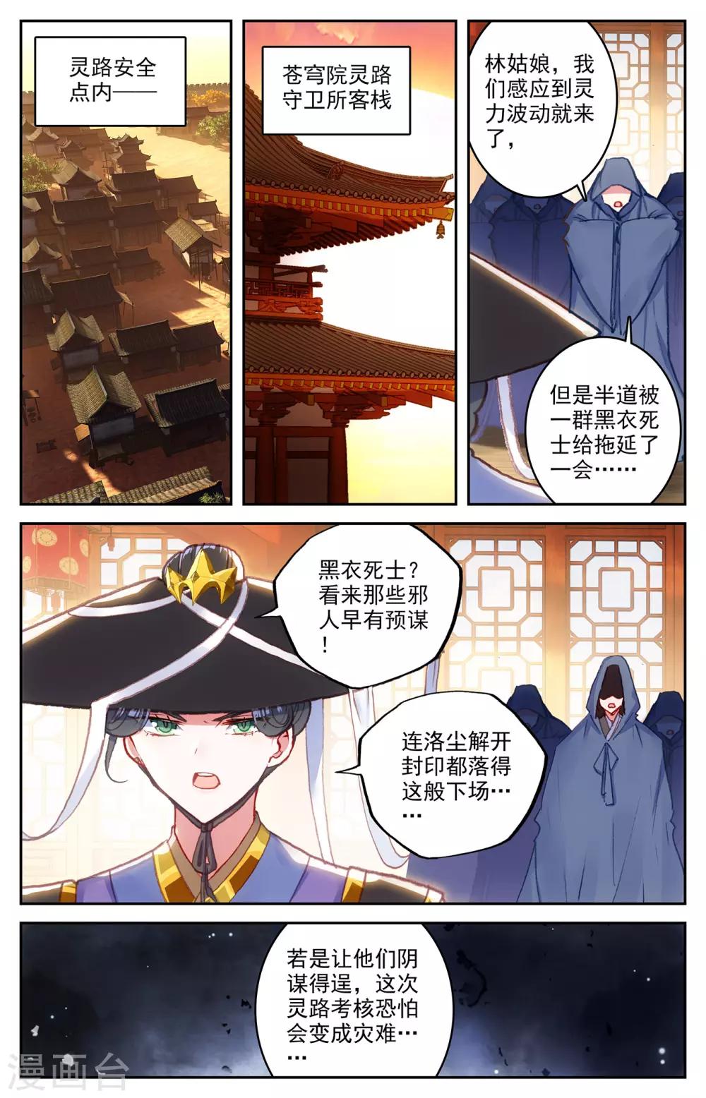 苍穹榜之圣灵纪韩漫全集-第66话下 唬走魔鲲无删减无遮挡章节图片 