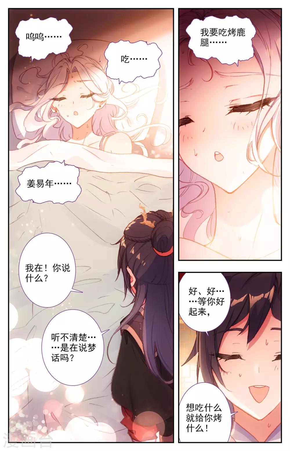苍穹榜之圣灵纪韩漫全集-第66话下 唬走魔鲲无删减无遮挡章节图片 