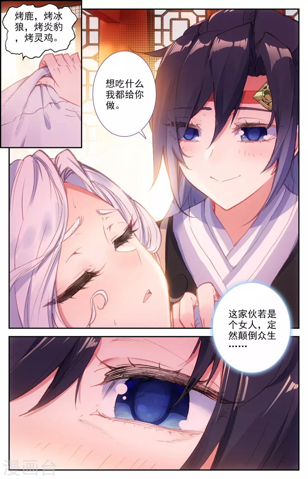 苍穹榜之圣灵纪韩漫全集-第66话下 唬走魔鲲无删减无遮挡章节图片 