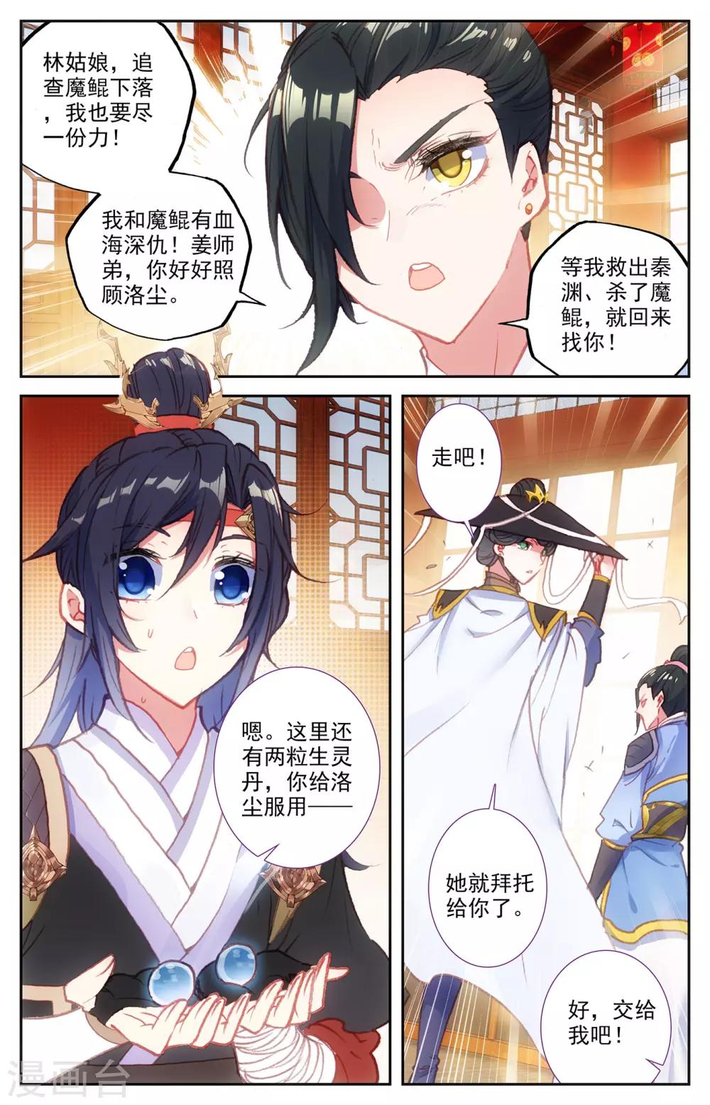 苍穹榜之圣灵纪韩漫全集-第66话下 唬走魔鲲无删减无遮挡章节图片 