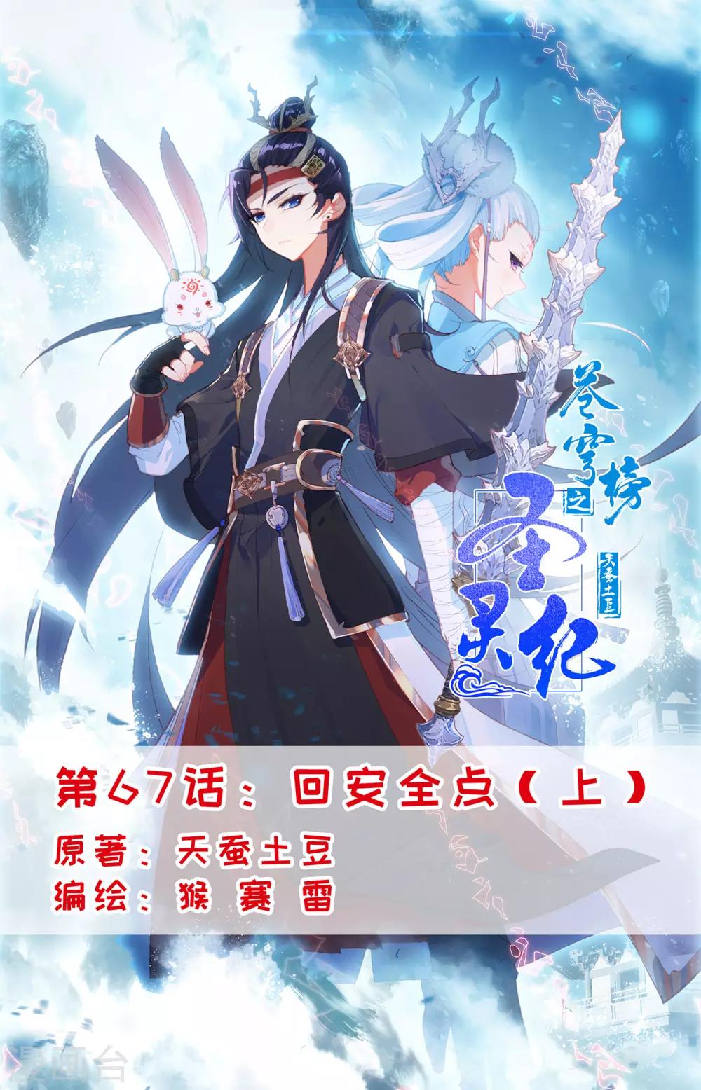 苍穹榜之圣灵纪韩漫全集-第67话上 回安全点无删减无遮挡章节图片 