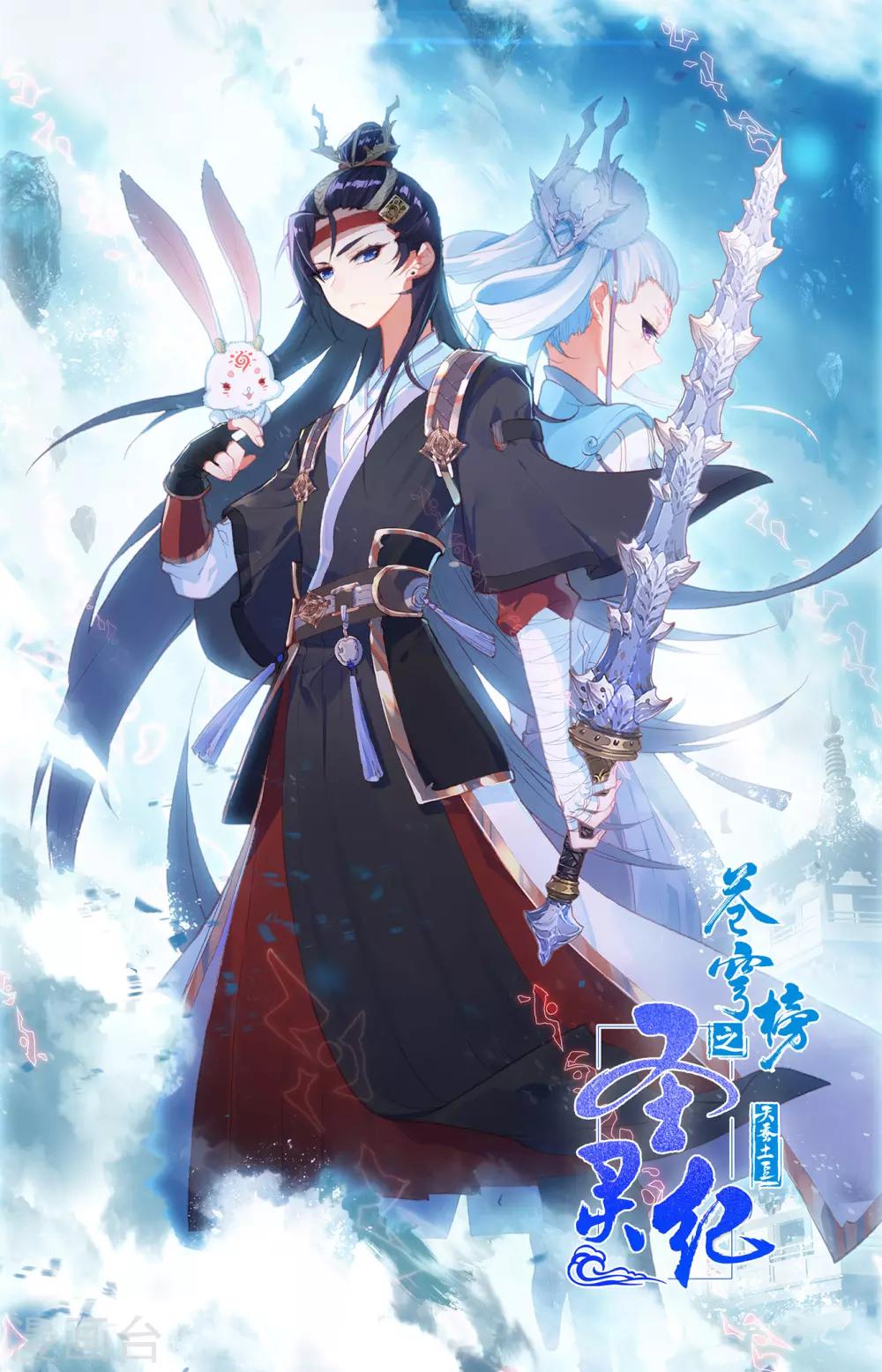 苍穹榜之圣灵纪韩漫全集-第67话上 回安全点无删减无遮挡章节图片 