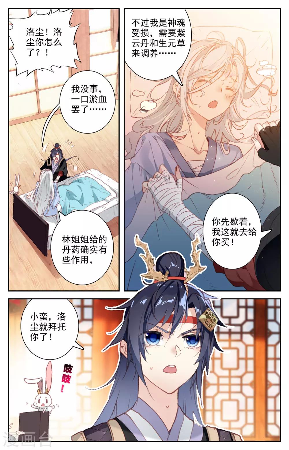 苍穹榜之圣灵纪韩漫全集-第67话上 回安全点无删减无遮挡章节图片 