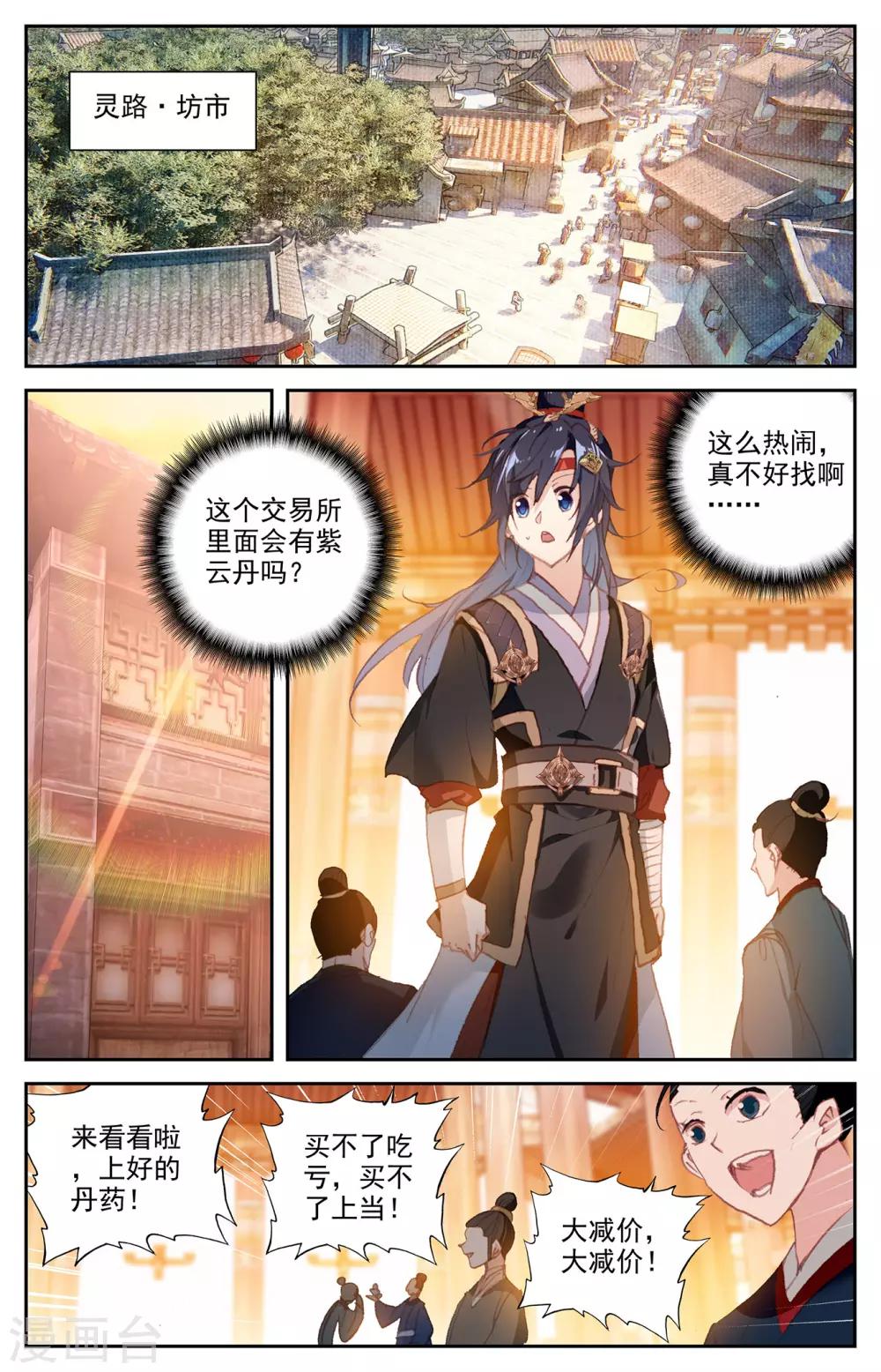 苍穹榜之圣灵纪韩漫全集-第67话上 回安全点无删减无遮挡章节图片 