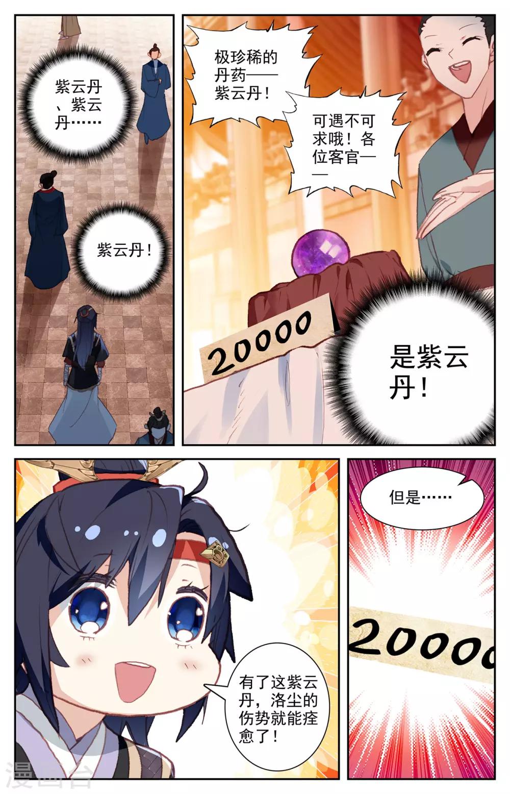 苍穹榜之圣灵纪韩漫全集-第67话上 回安全点无删减无遮挡章节图片 