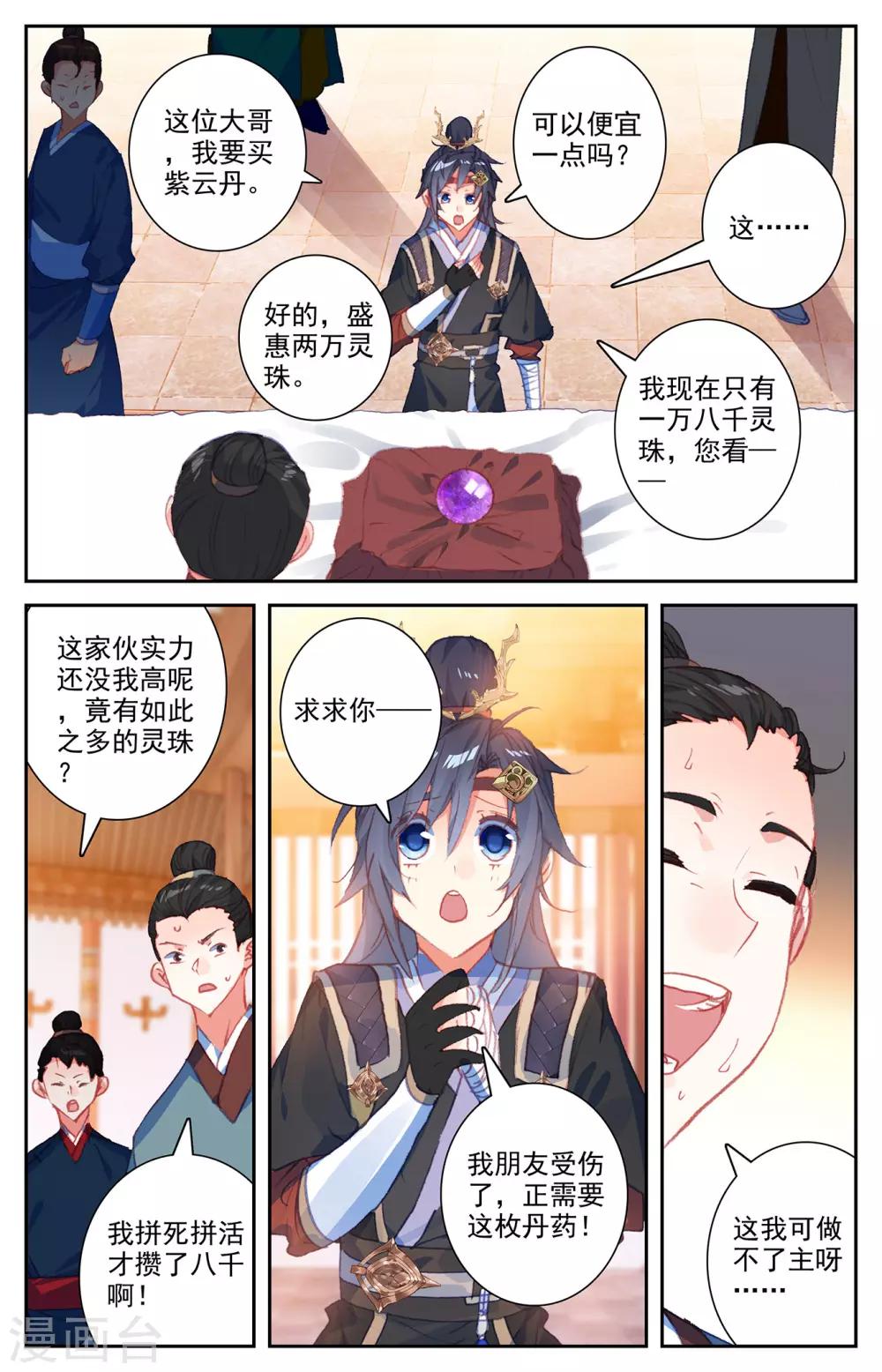 苍穹榜之圣灵纪韩漫全集-第67话上 回安全点无删减无遮挡章节图片 