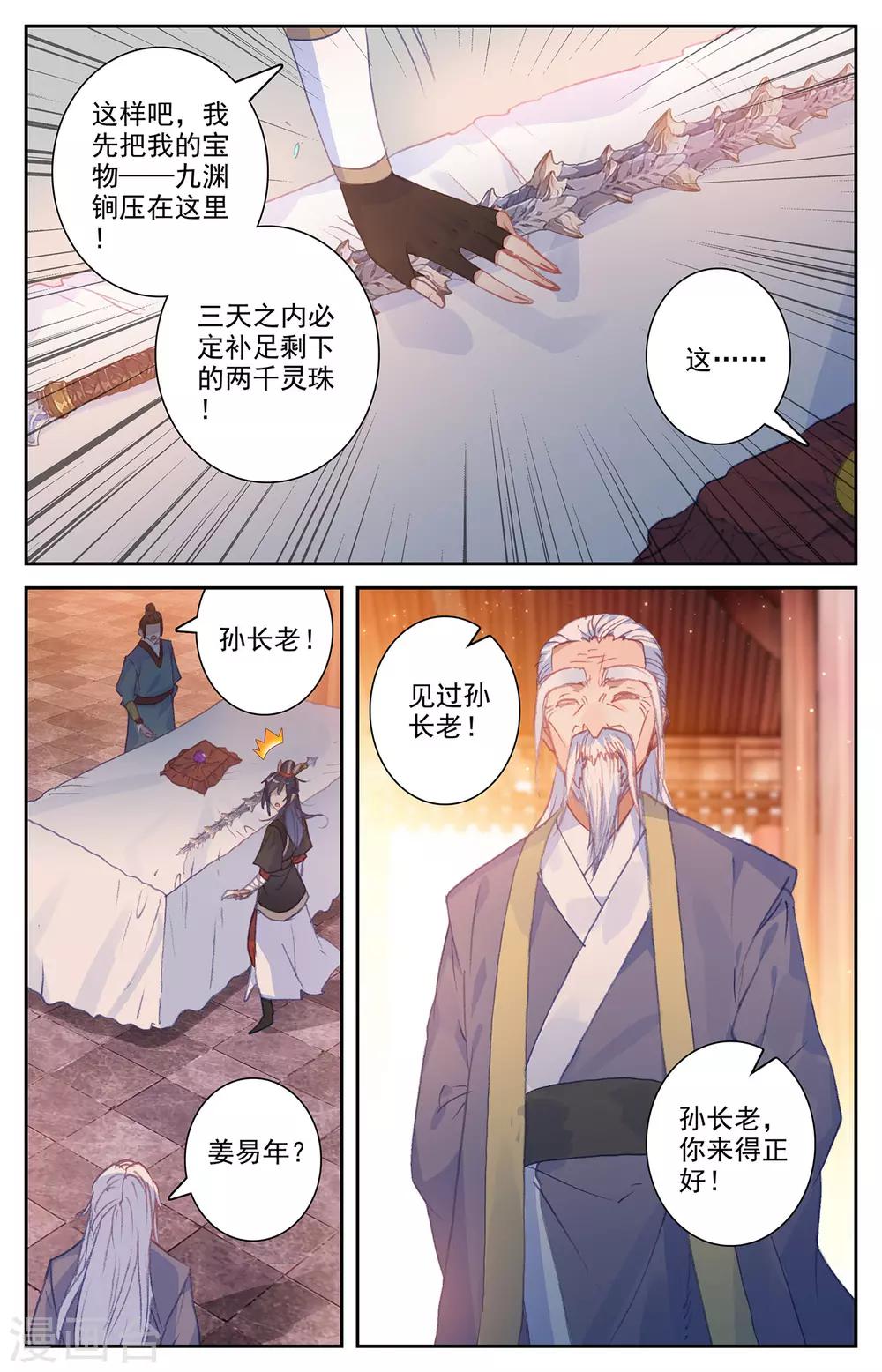 苍穹榜之圣灵纪韩漫全集-第67话上 回安全点无删减无遮挡章节图片 