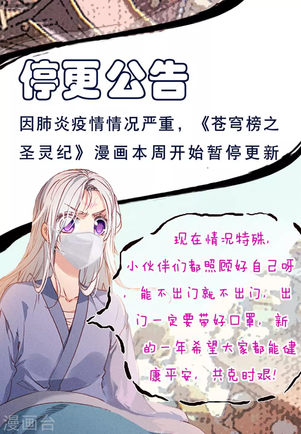 苍穹榜之圣灵纪韩漫全集-停更公告无删减无遮挡章节图片 