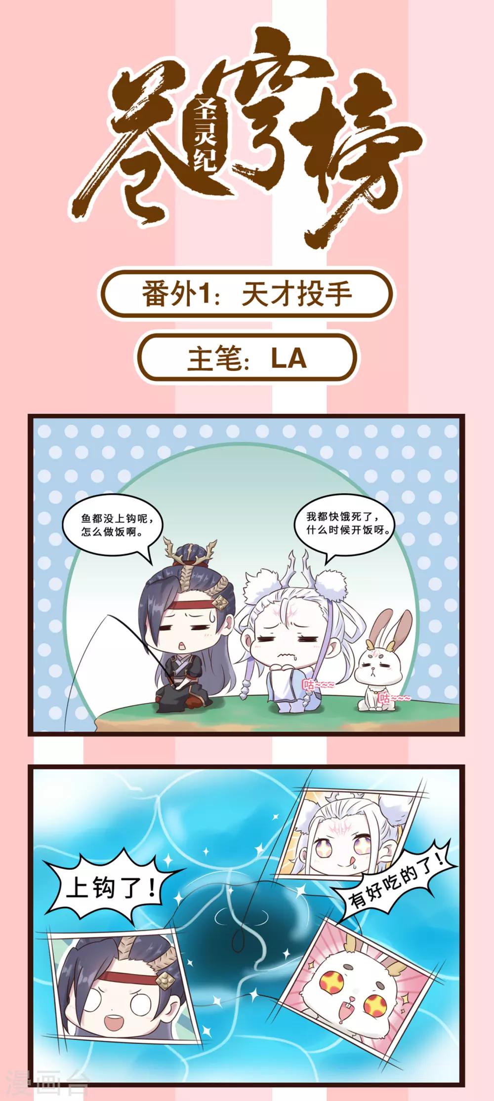 苍穹榜之圣灵纪韩漫全集-番外1 天才投手无删减无遮挡章节图片 