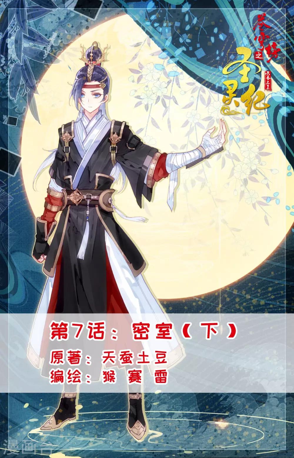 苍穹榜之圣灵纪韩漫全集-第7话下 密室无删减无遮挡章节图片 