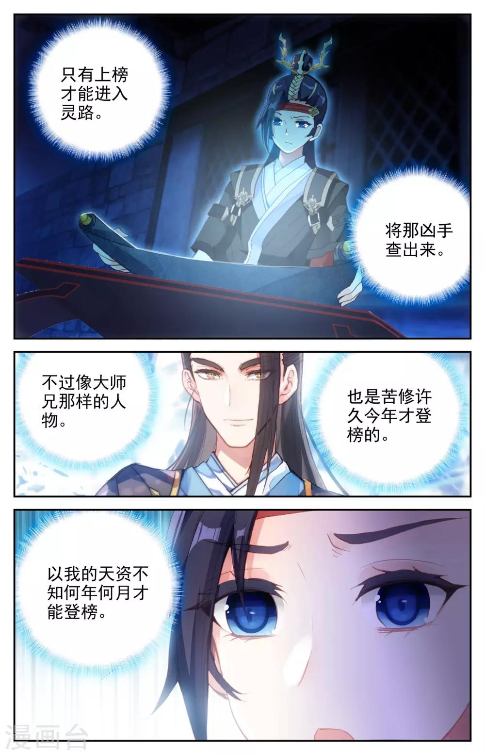 苍穹榜之圣灵纪韩漫全集-第7话下 密室无删减无遮挡章节图片 
