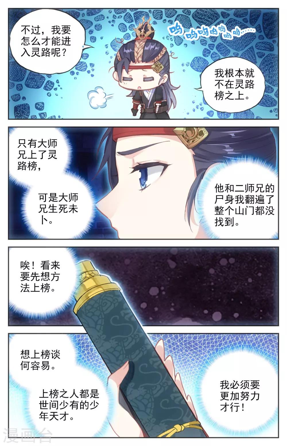 苍穹榜之圣灵纪韩漫全集-第7话下 密室无删减无遮挡章节图片 