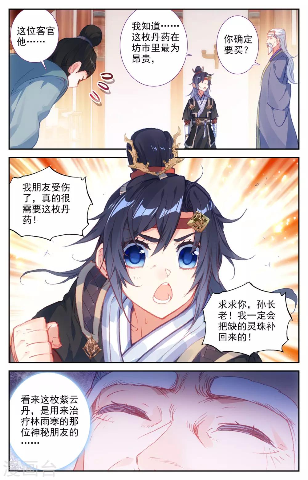 苍穹榜之圣灵纪韩漫全集-第67话下 回安全点无删减无遮挡章节图片 