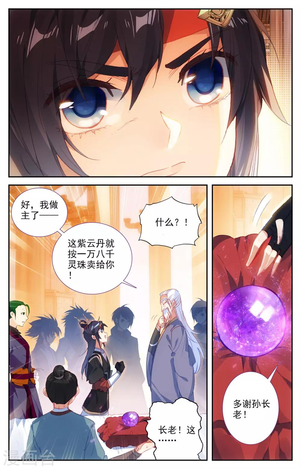 苍穹榜之圣灵纪韩漫全集-第67话下 回安全点无删减无遮挡章节图片 