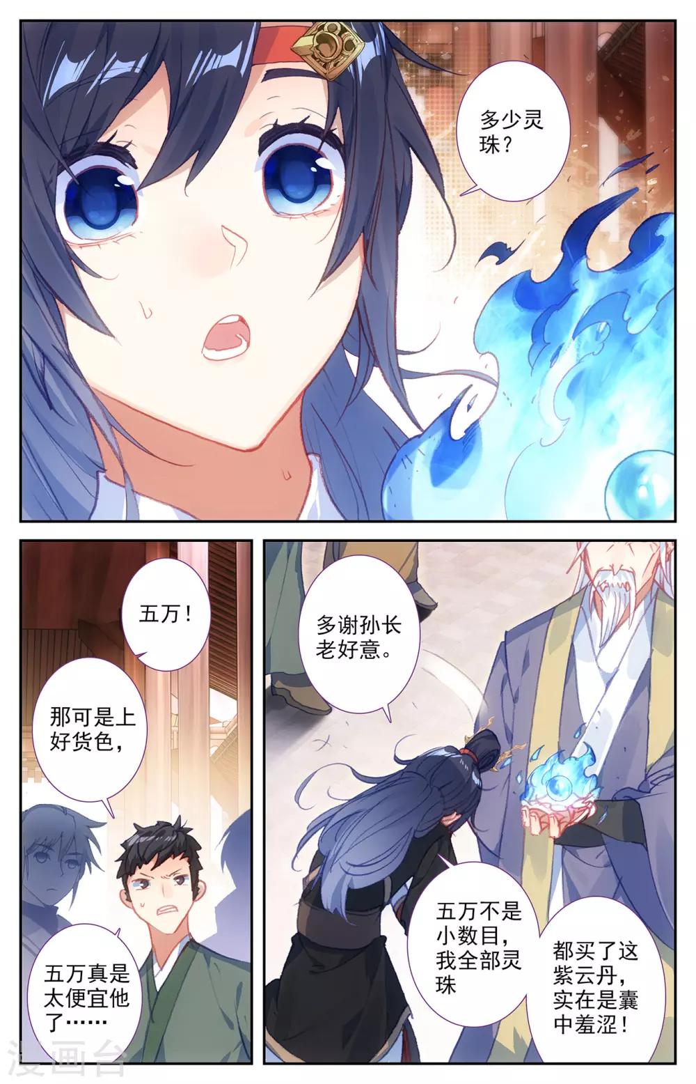 苍穹榜之圣灵纪韩漫全集-第67话下 回安全点无删减无遮挡章节图片 