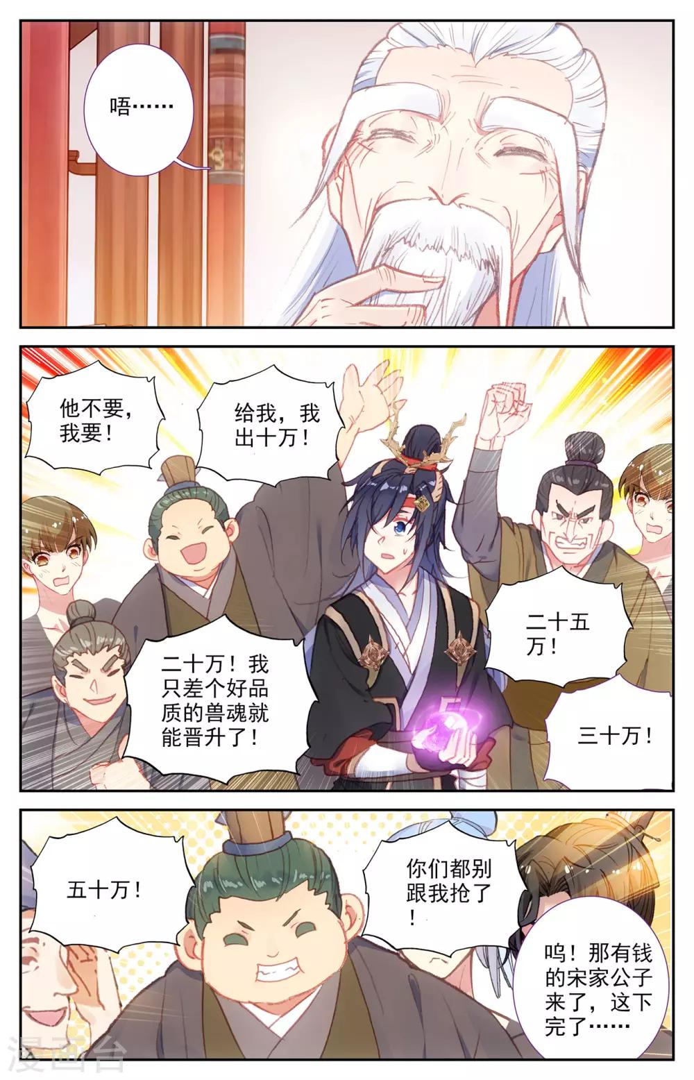 苍穹榜之圣灵纪韩漫全集-第67话下 回安全点无删减无遮挡章节图片 