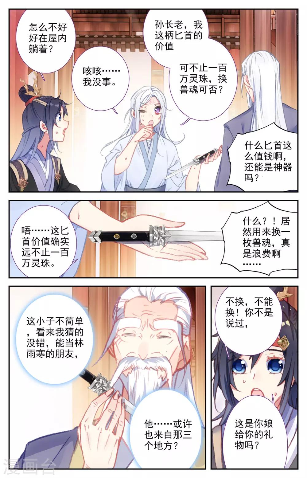 苍穹榜之圣灵纪韩漫全集-第67话下 回安全点无删减无遮挡章节图片 