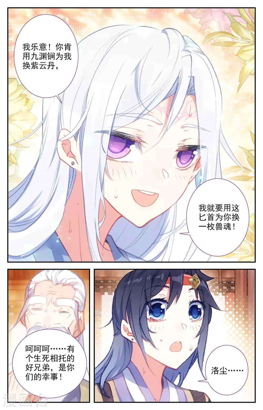 苍穹榜之圣灵纪韩漫全集-第67话下 回安全点无删减无遮挡章节图片 