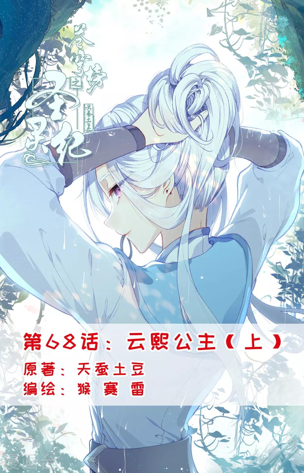 苍穹榜之圣灵纪韩漫全集-第68话上 云熙公主无删减无遮挡章节图片 