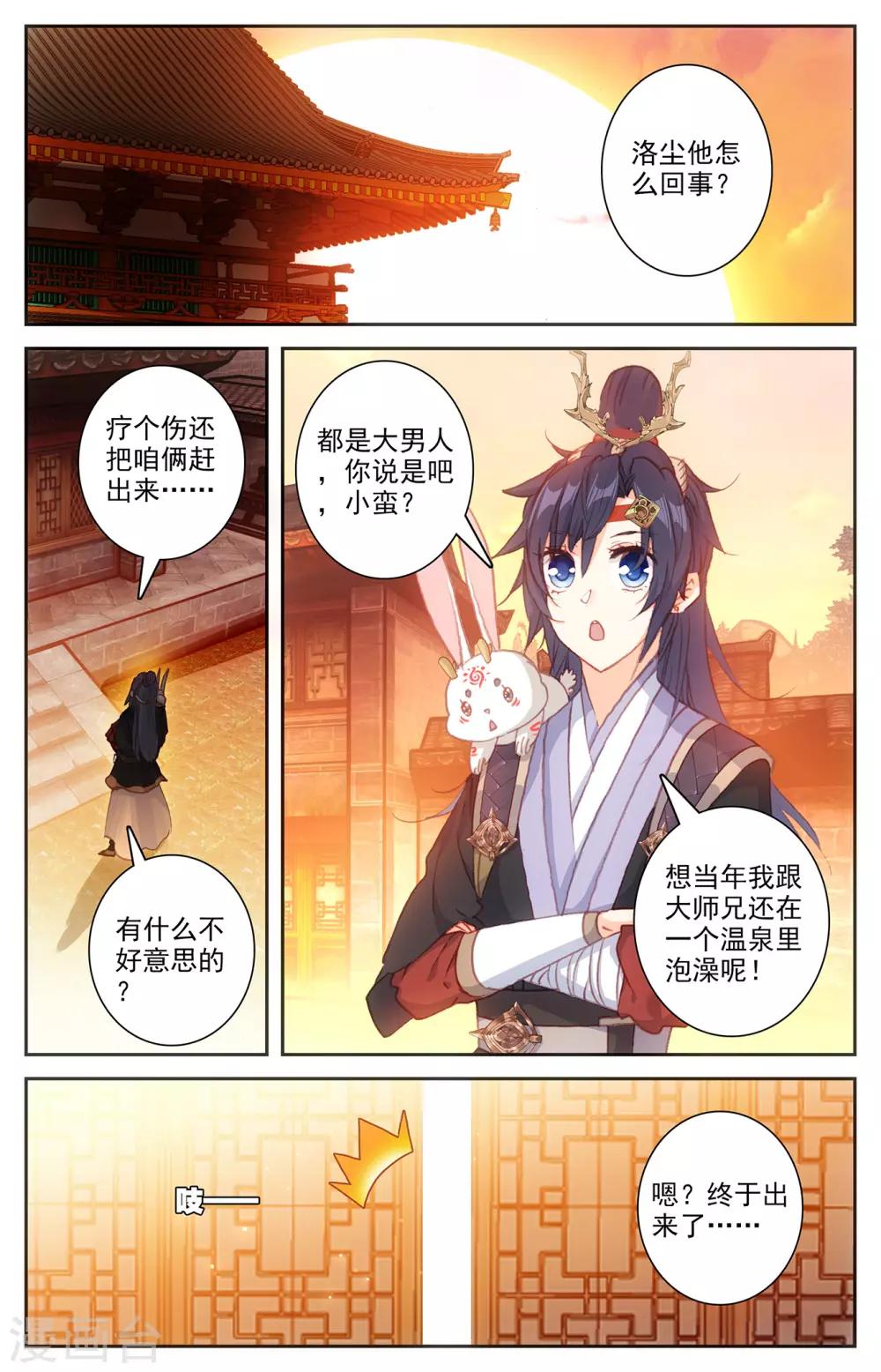 苍穹榜之圣灵纪韩漫全集-第68话上 云熙公主无删减无遮挡章节图片 