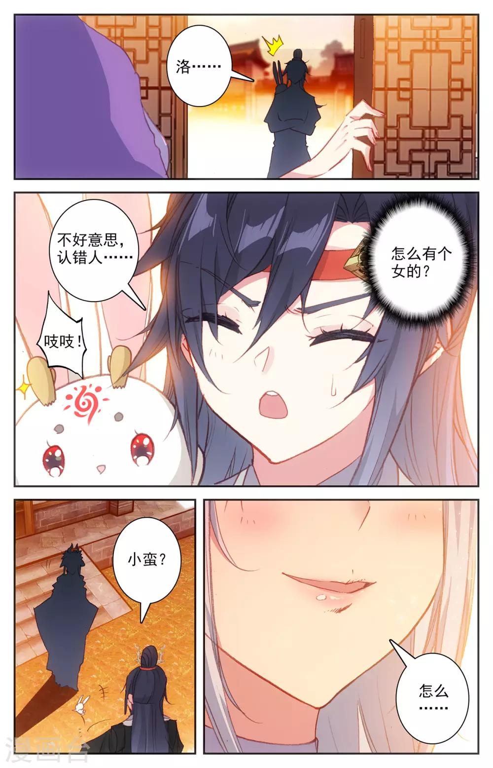 苍穹榜之圣灵纪韩漫全集-第68话上 云熙公主无删减无遮挡章节图片 