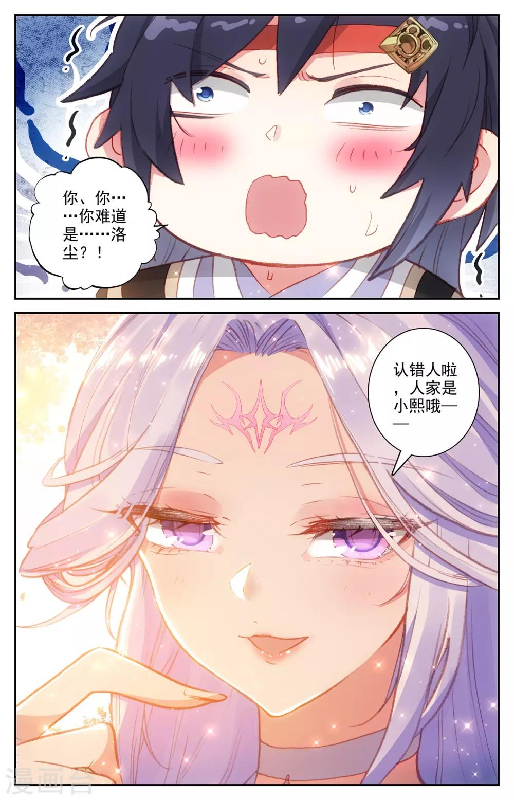 苍穹榜之圣灵纪韩漫全集-第68话上 云熙公主无删减无遮挡章节图片 
