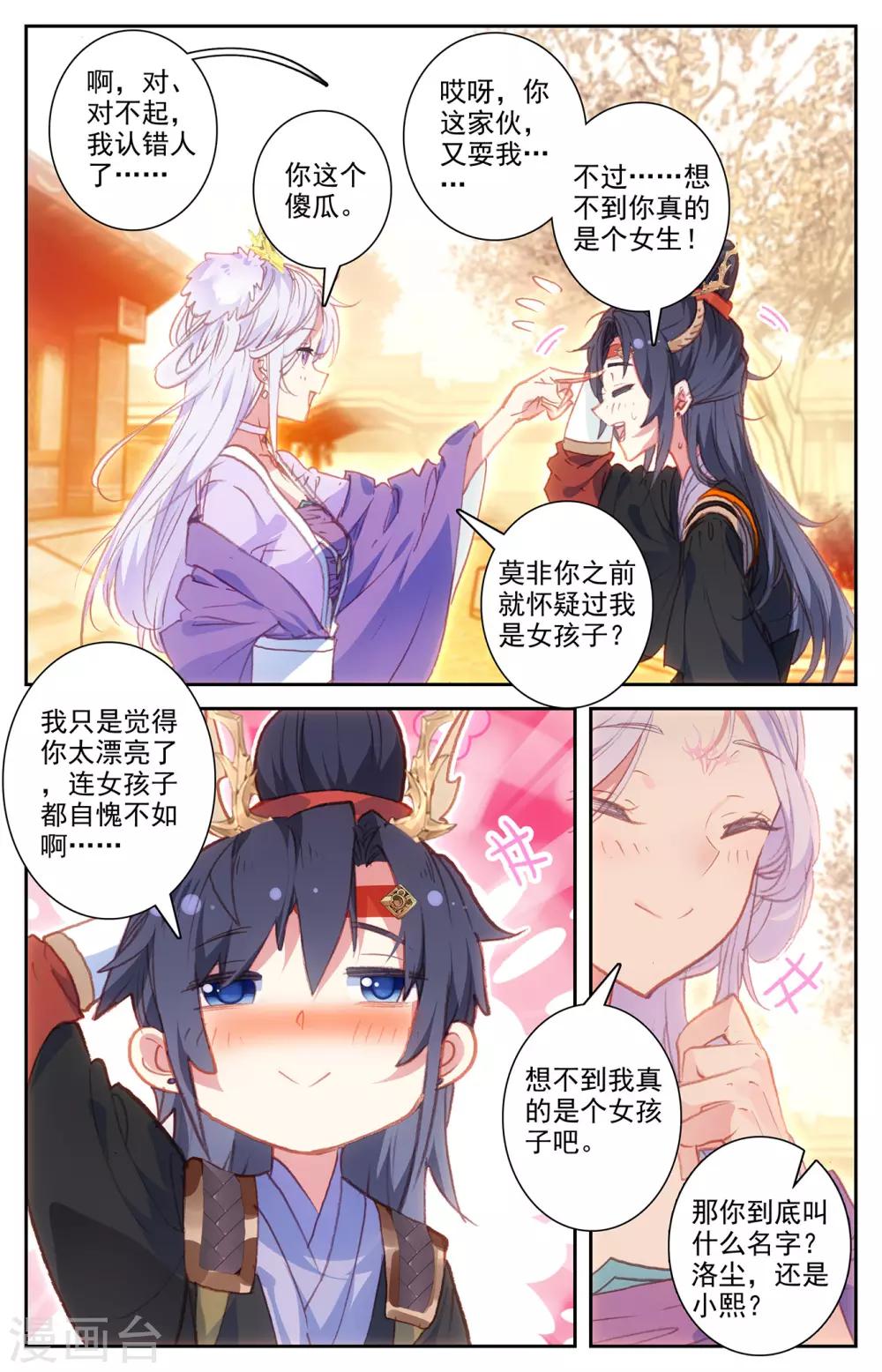 苍穹榜之圣灵纪韩漫全集-第68话上 云熙公主无删减无遮挡章节图片 