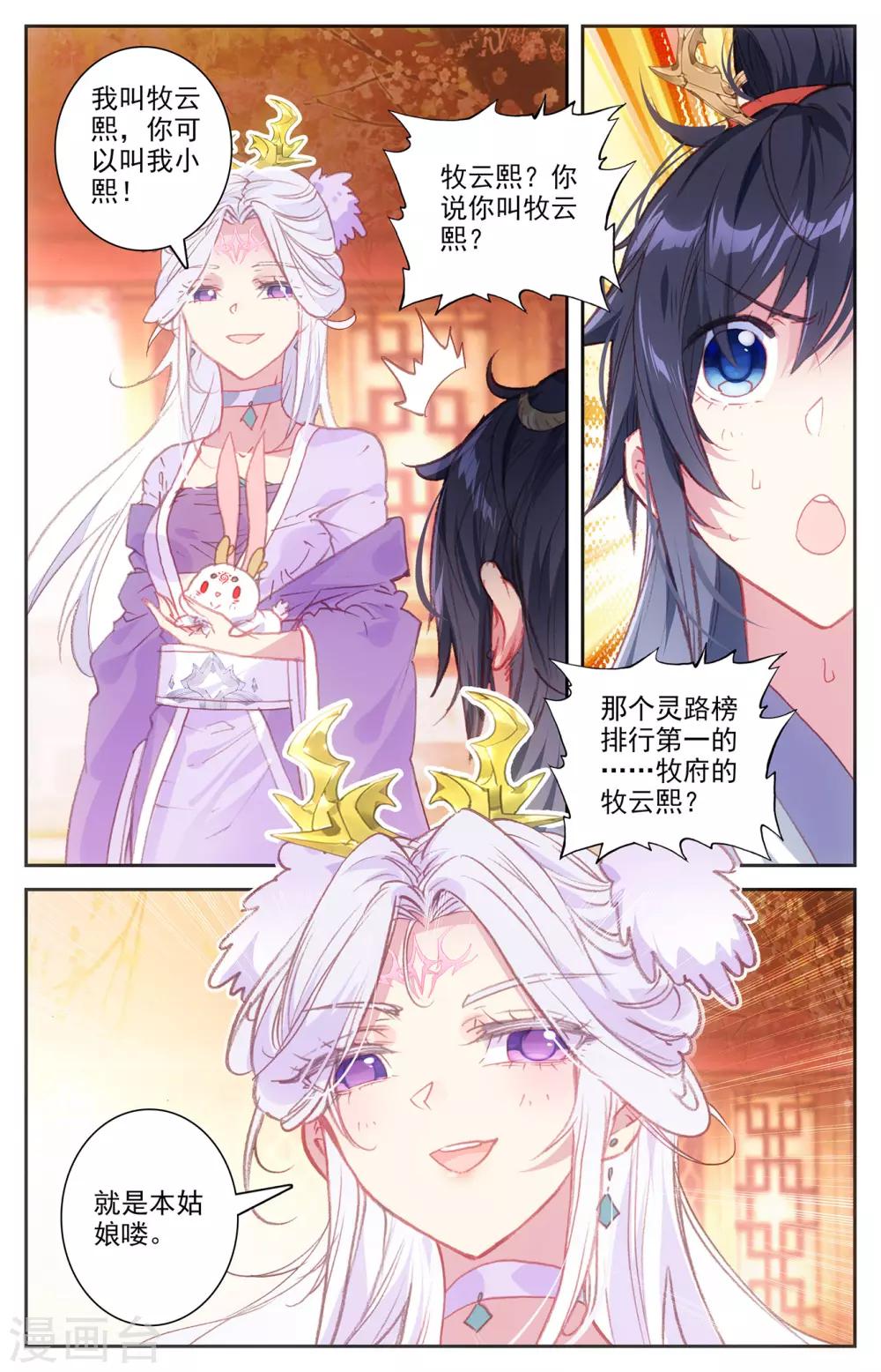 苍穹榜之圣灵纪韩漫全集-第68话上 云熙公主无删减无遮挡章节图片 