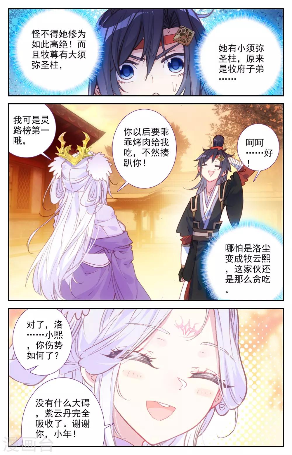 苍穹榜之圣灵纪韩漫全集-第68话上 云熙公主无删减无遮挡章节图片 