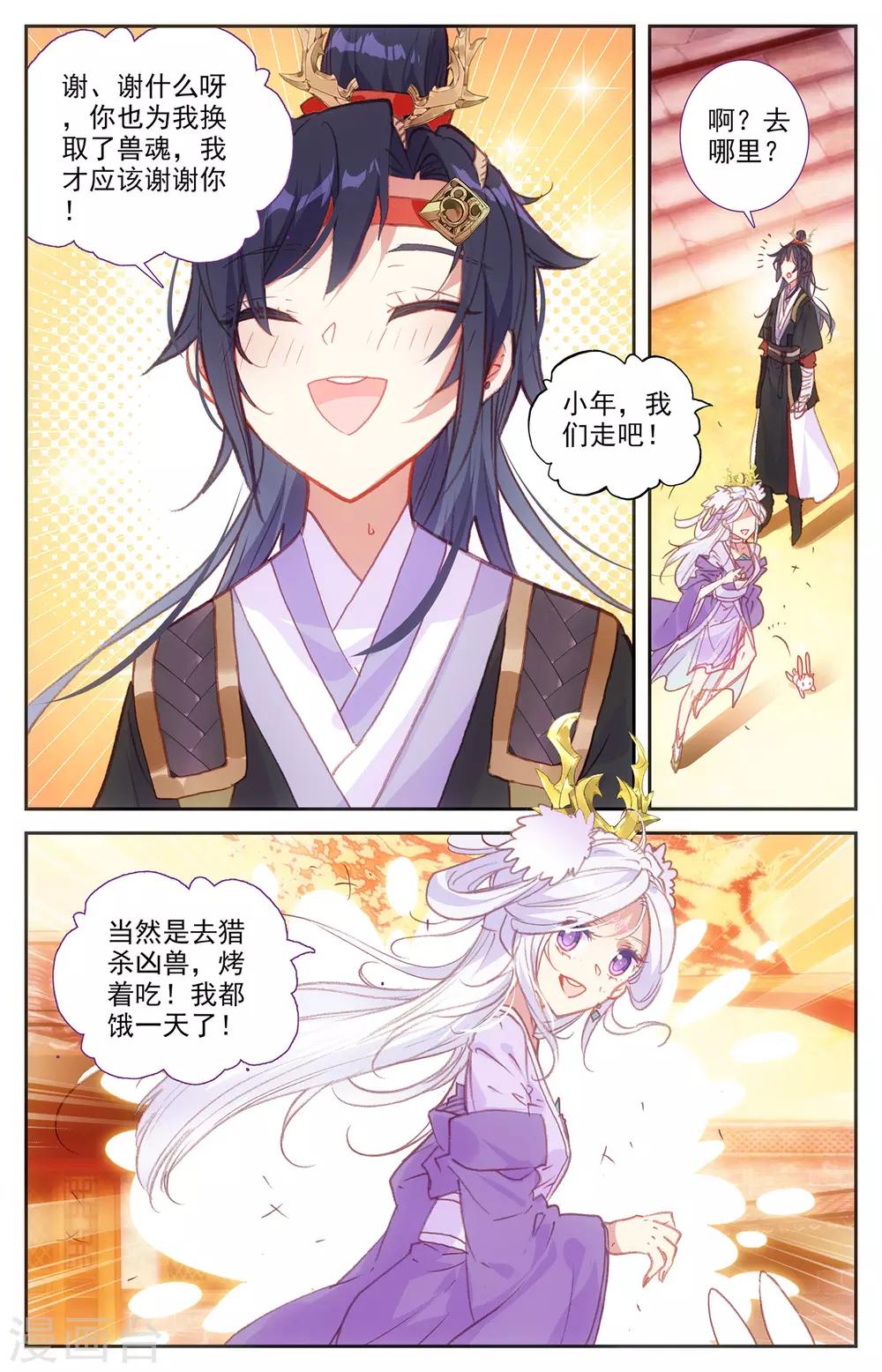 苍穹榜之圣灵纪韩漫全集-第68话上 云熙公主无删减无遮挡章节图片 