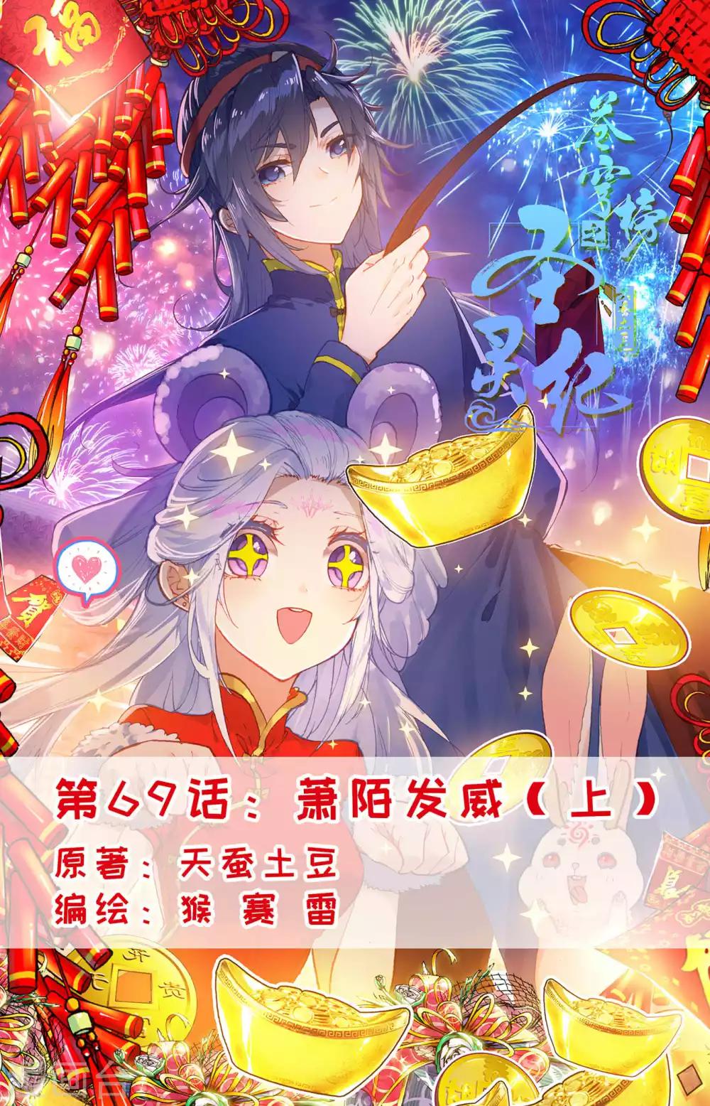 苍穹榜之圣灵纪韩漫全集-第69话上 萧陌发威无删减无遮挡章节图片 