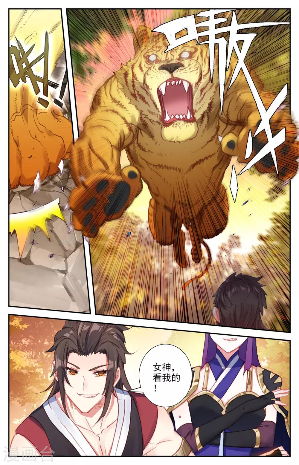 苍穹榜之圣灵纪韩漫全集-第69话上 萧陌发威无删减无遮挡章节图片 
