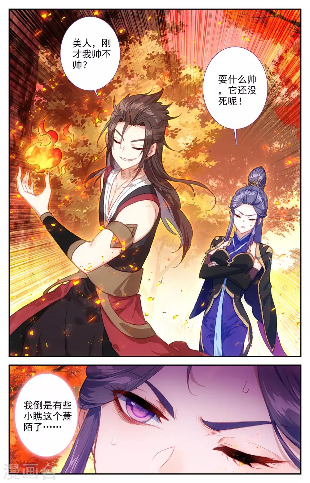 苍穹榜之圣灵纪韩漫全集-第69话上 萧陌发威无删减无遮挡章节图片 